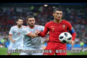 开云体育-C罗官方宣布比赛规则变更新规，西班牙队引发争议！